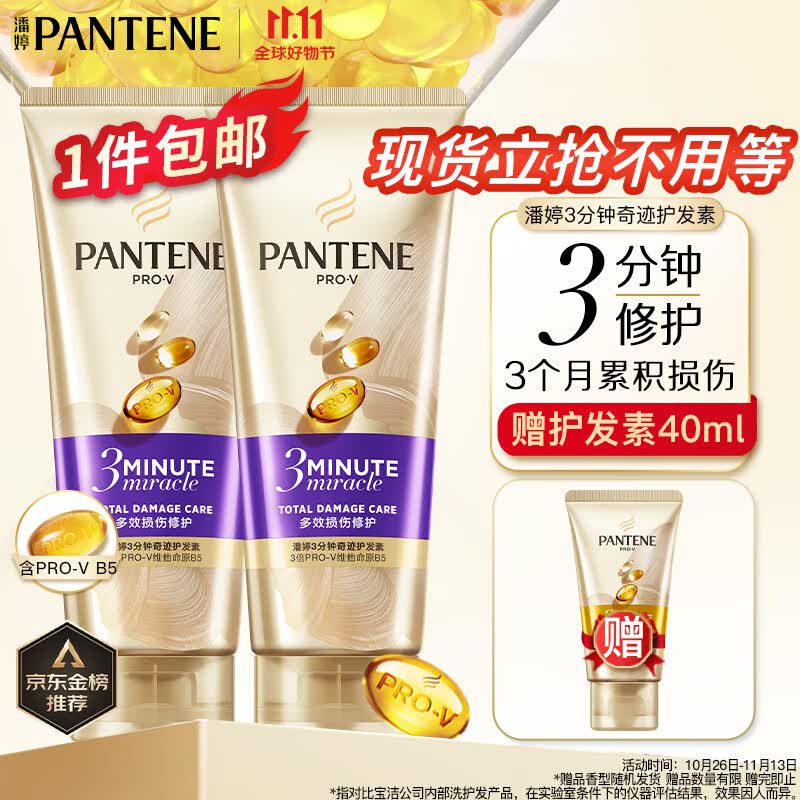 潘婷3分钟奇迹护发素柔顺氨基酸多效损伤修护180ml*2养发洗护滋养怎么看?