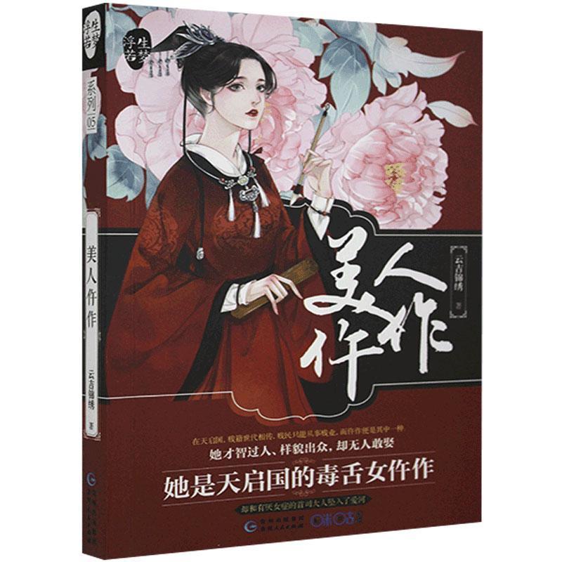 美人仵作 云吉锦绣