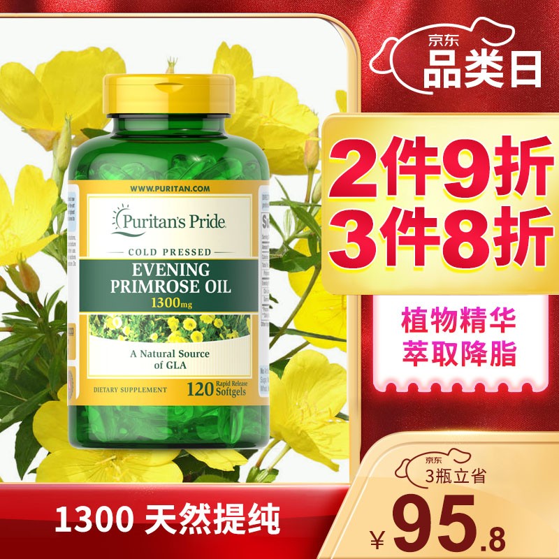 1300高含量】大瓶黄花草油酸月见草油胶丸降血脂软胶囊 软化血管动脉