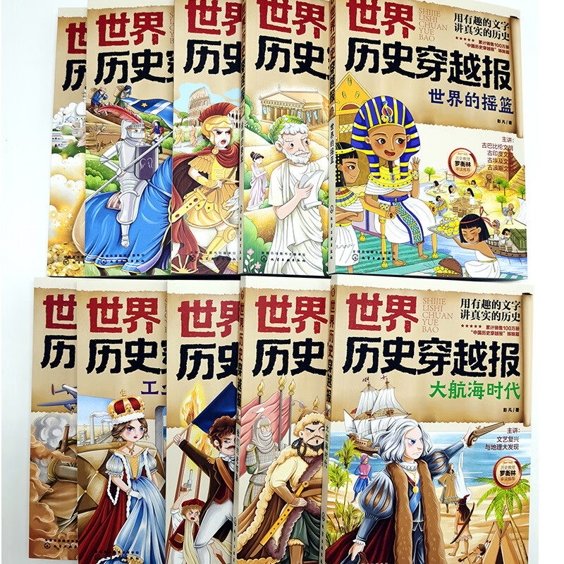 世界历史穿越报——世界大战
