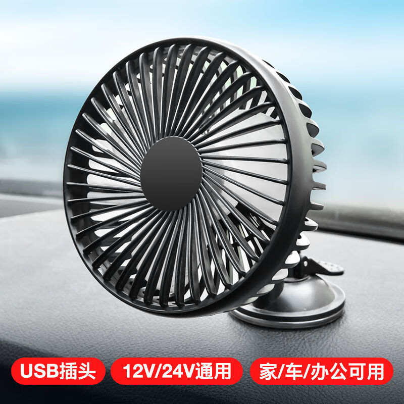 tour)usb车载风扇12v/24v通用单头车用家用汽车迷你小风扇创意电风 