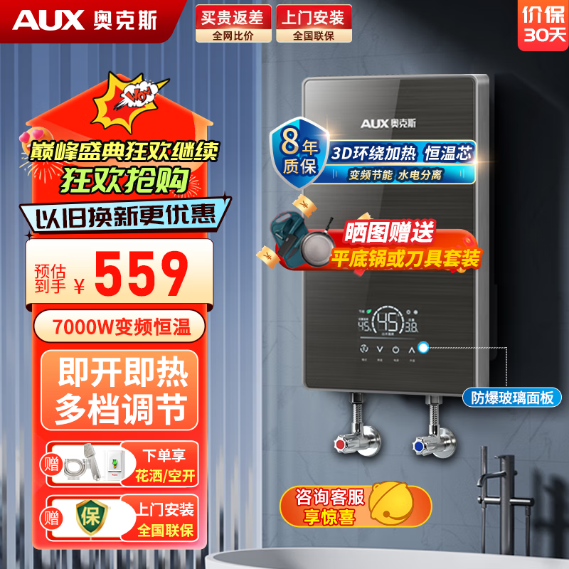 奥克斯(AUX)即热式电热水器电 速热智能变频多功率可调家用卫生间洗澡小型超薄热水宝即开即热恒温免储水 7000W 变频恒温+水电分离【升级银河灰】