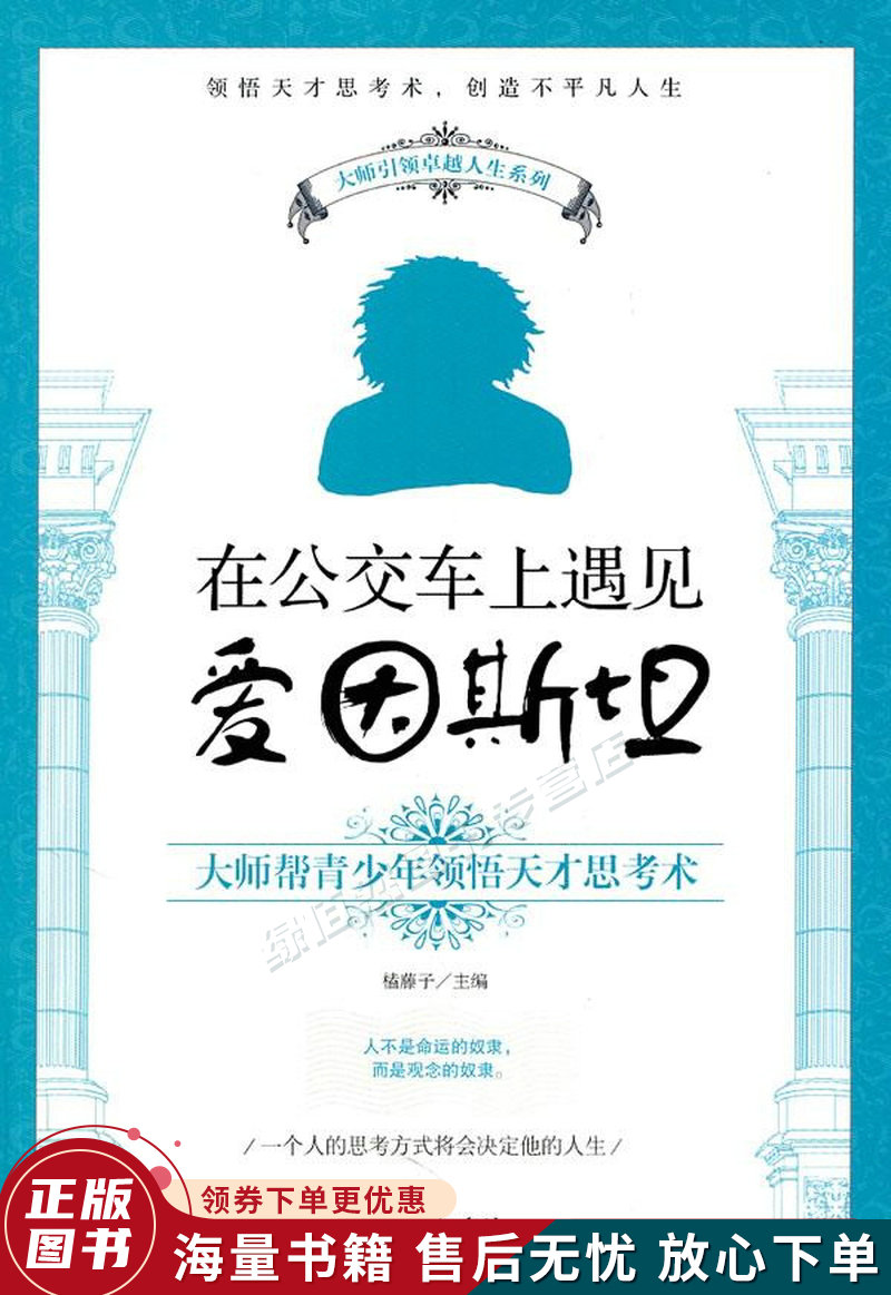 在公交车上遇见爱因斯坦