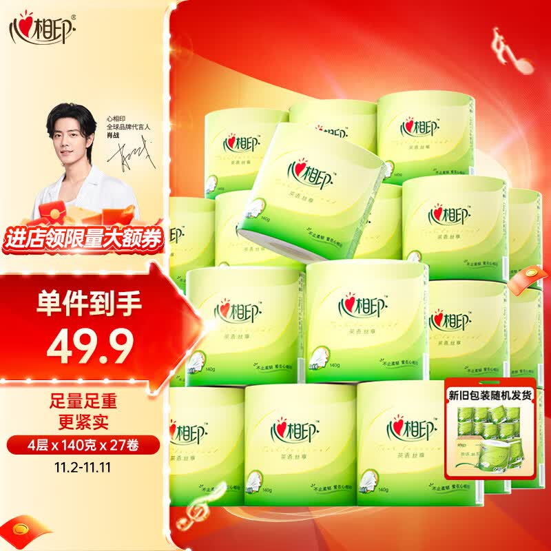 心相印卷纸 卫生纸巾 茶语丝享 4层140g*27卷 手纸整箱(包装新老交替)怎么看?