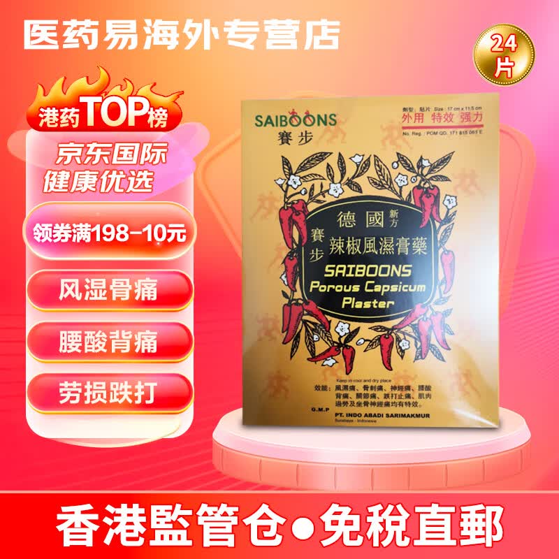 【香港jd海外仓直邮】进口德国雄狮辣椒膏药贴布 新方蛇标辣椒膏胶布