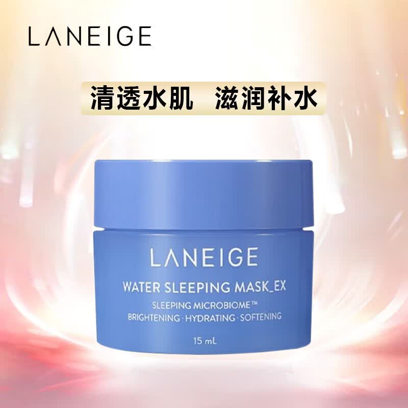 兰芝益生修护睡眠面膜15ml*1 旅行装中小样属于什么档次？