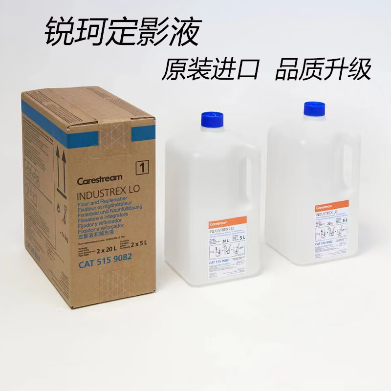 锐珂工业x光射线胶片冲洗浓缩液 原装适配 柯达定影液51590821箱2桶
