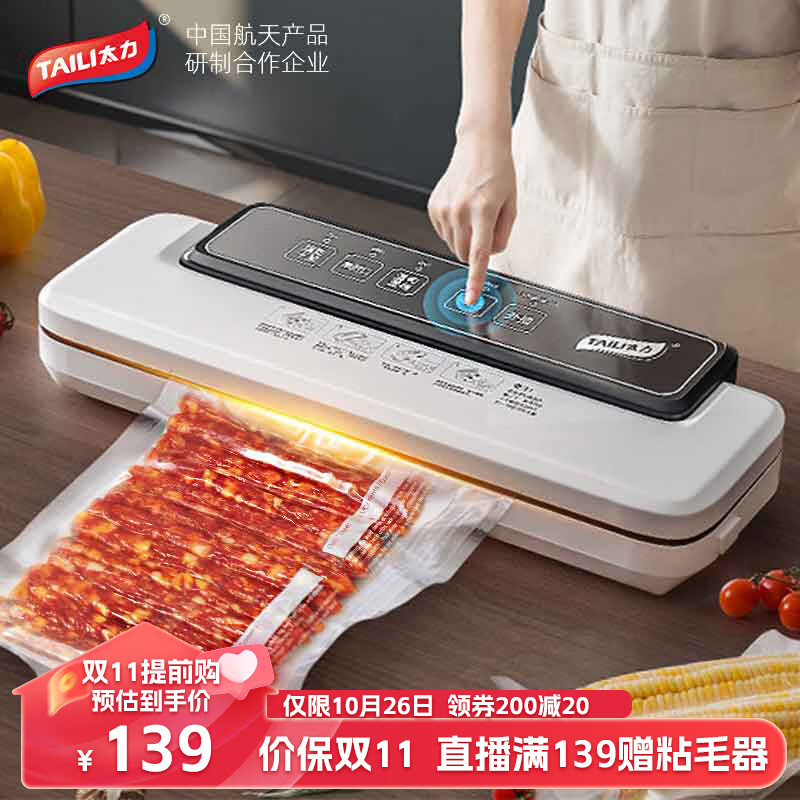 太力真空封口机 全自动抽真空包装机打包机 家用商用食品保鲜机高性价比高么？