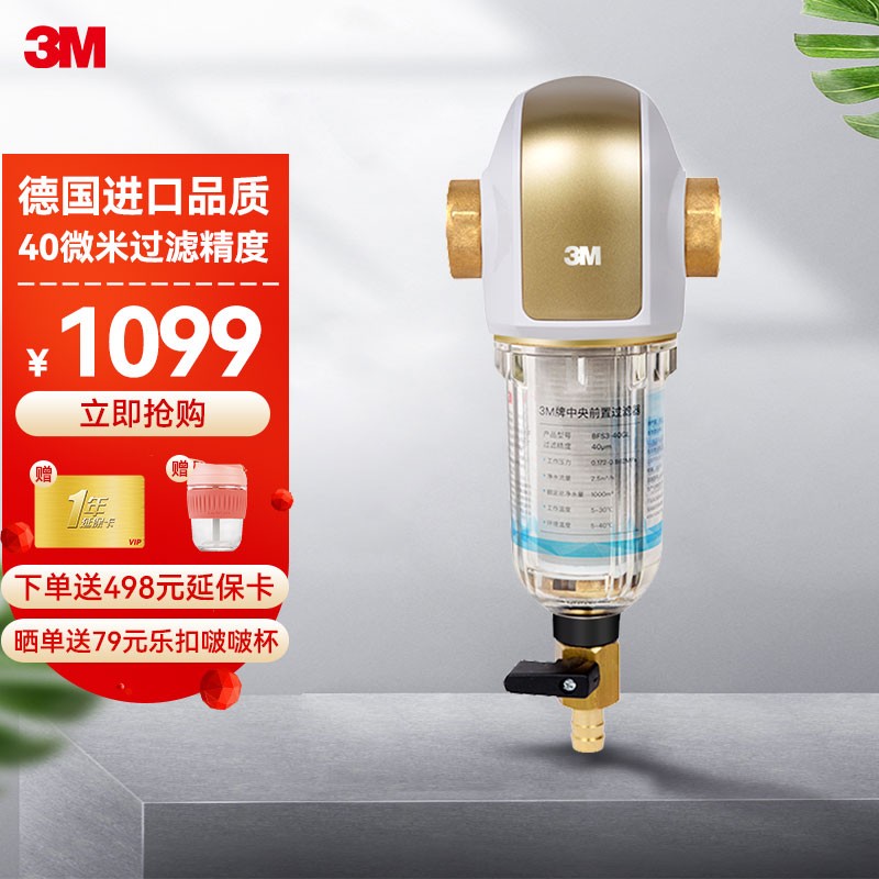 3M 家用前置净水器无需换芯中央前置过滤器40微米过滤 BFS3-40GL