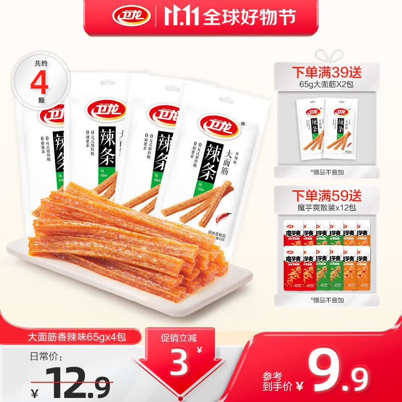 卫龙 辣条大刀肉怀旧童年小吃办公室休闲零食 65g大面筋*4包属于什么档次？