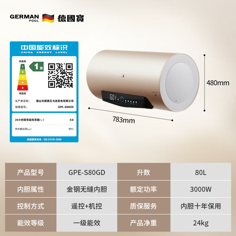 德国宝 GERMAN POOL储水式电热水器 内胆十年保用 家用洗澡3kW速热安全认证一级能效自动断电洗水量显示一键启动 80L 220W 4~6人洗 GPE晨曦金