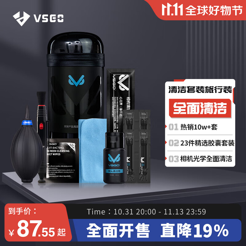 VSGO微高相机清洁套装 镜头清洁擦镜纸镜头纸气吹镜头笔皮老虎屏幕清洁剂布湿巾单反清洁套装 23合1使用感如何?