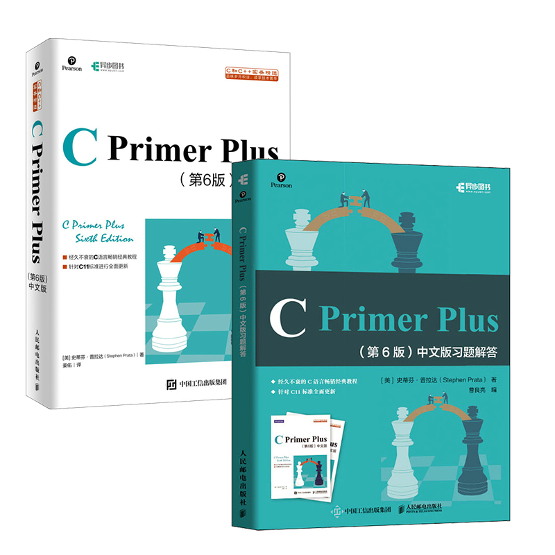 【附价格走势】CPrimerPlus第6版:最适合初学者的C语言编程入门教材