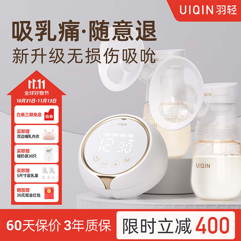 羽轻uiqin电动双边吸奶器无痛变频智能便携式自动挤奶器拔奶器集奶器 白金款套餐属于什么档次？