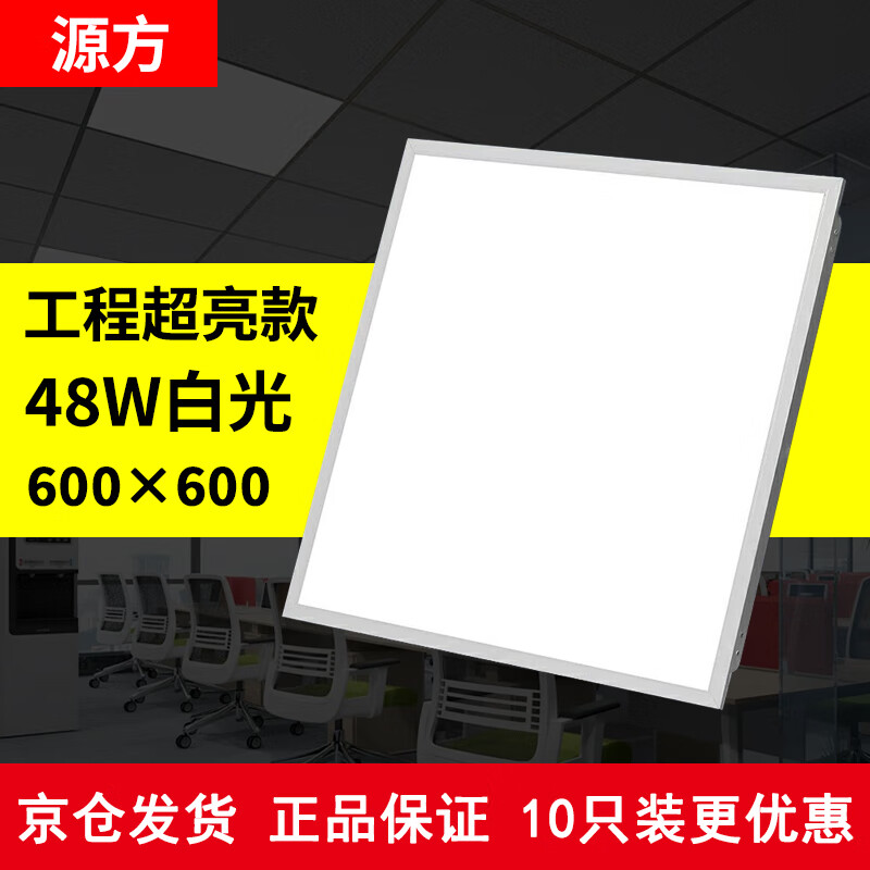 源方 600*600集成吊頂燈 LED平板燈辦公室超薄鋁扣板廚衛(wèi)燈面板燈