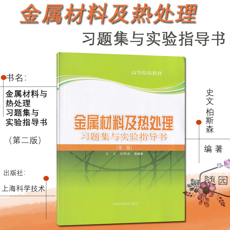 三年制 专转本课习题 机械制图+工程力学+机械设计基础+金属材料及热处理 机械工程大类 机械设 【金属材料与热处理】习题