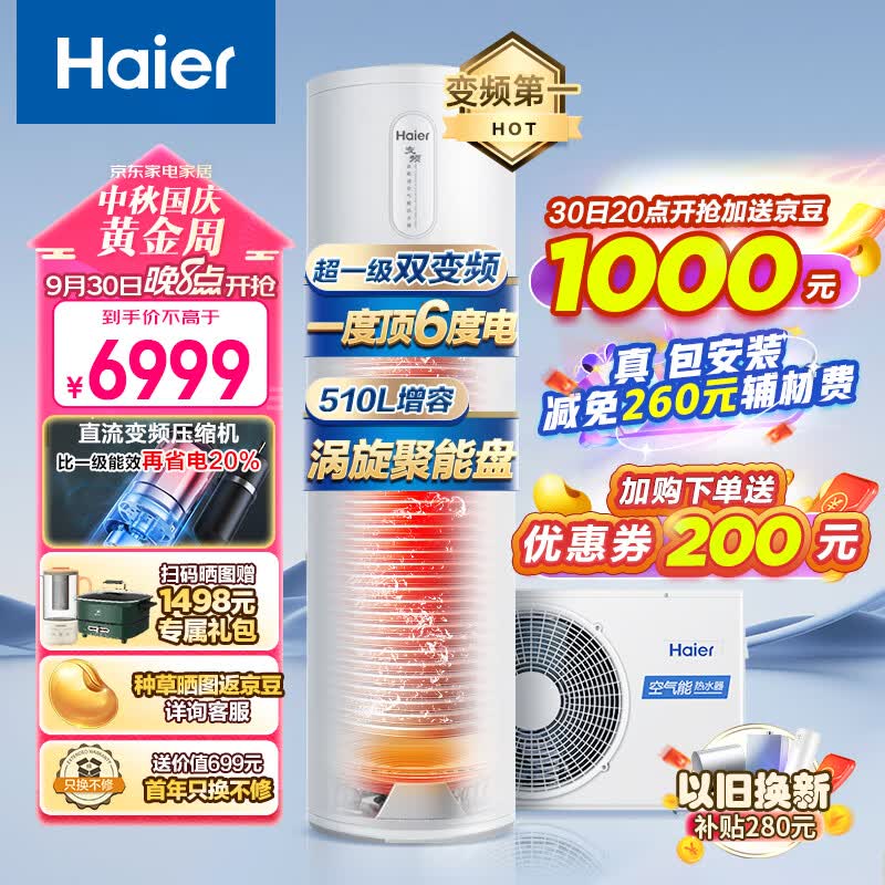 海尔（Haier）空气能热水器200升包安装 超一级能效全变频节能电辅 80℃高水温抑垢净水洗WIFI智控FJE7（4-6人）高性价比高么？