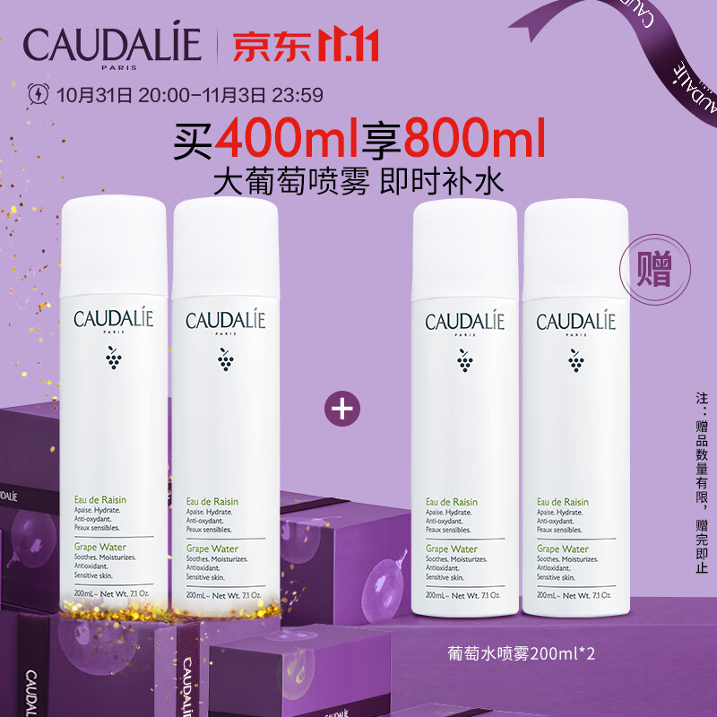 欧缇丽葡萄水喷雾200ML*2 补水保湿舒缓植物水爽肤水敏感肌化妆水护肤品怎么看?