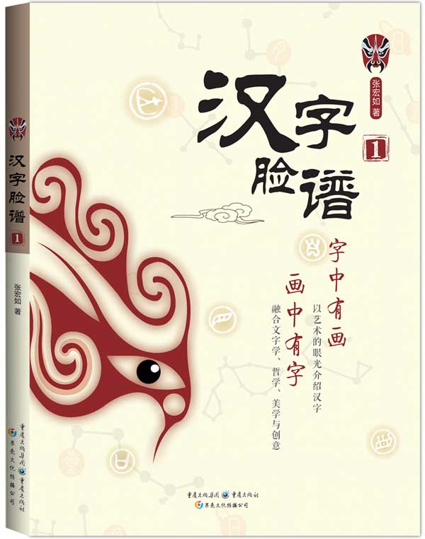 汉字脸谱1【放心选购】
