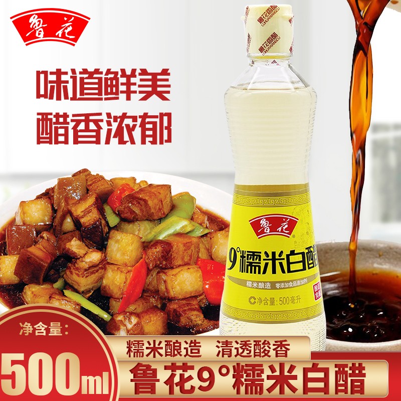 鲁花黑糯米醋黑糯米酿造 香醋 厨房调料 调味品 9度 糯米白醋500ml/瓶