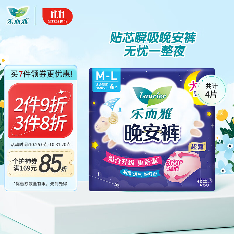 乐而雅（laurier）花王乐而雅晚安裤裤型卫生巾4片装M-L码高性价比高么？