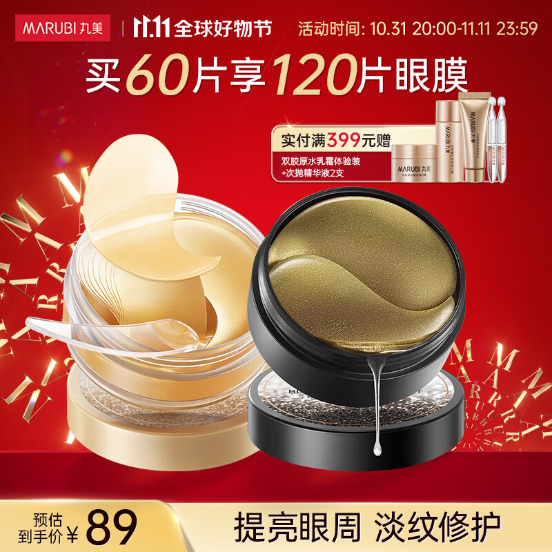 丸美眼膜贴淡化细纹眼袋黑眼圈提拉紧致抗皱 菁致晶钻黑松露眼贴膜 【紧致淡纹】人气组合到手120片怎么样,好用不?