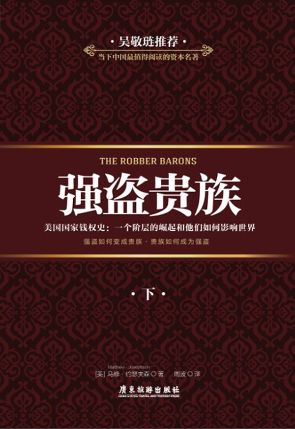 强盗贵族(下)