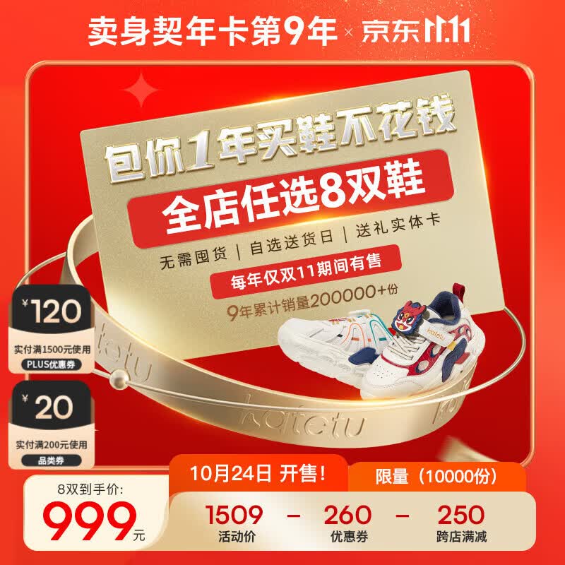 卡特兔童鞋年卡 0-12岁 1卡兑8双鞋 全店鞋款随心兑 2年有效  仅在11.11 999到手：全店任意8双鞋：怎么样,好用不?