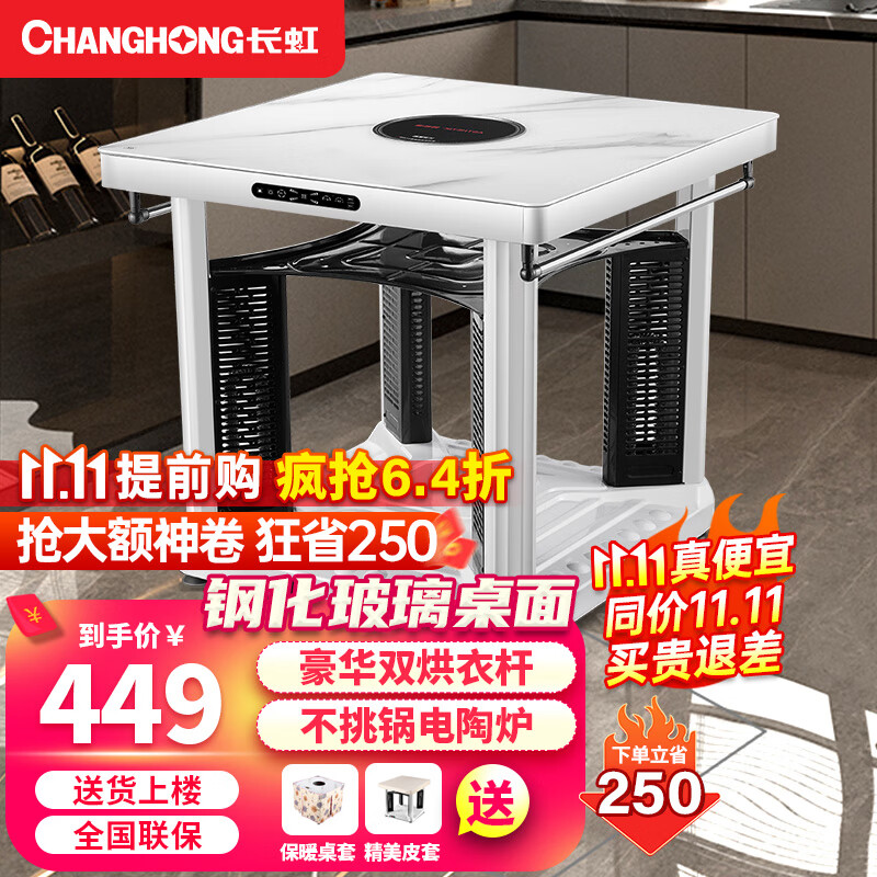 长虹（ChangHong） 电暖桌岩板取暖桌家用烤火桌升降茶几电炉取暖桌烤火茶几电暖炉正方形电烤桌烤火炉 石纹白65*65【钢化玻璃+变频省电+电陶炉】属于什么档次？