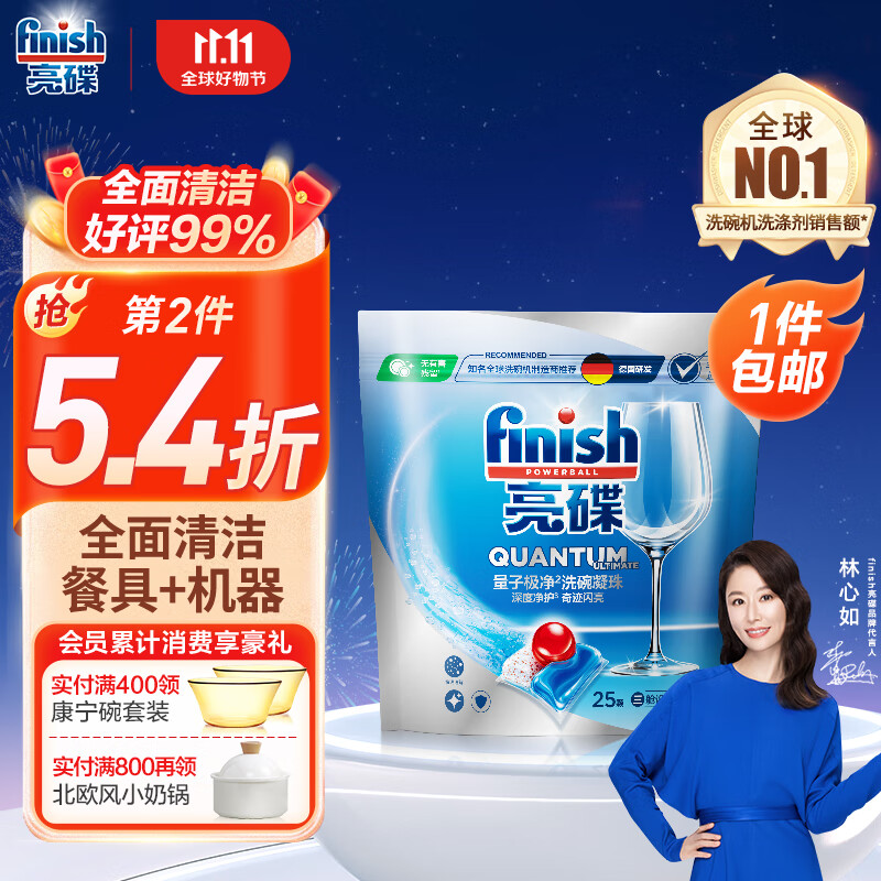 finish亮碟洗碗机用洗碗凝珠 洗碗机洗涤剂洗碗粉洗碗块清洁耗材 25颗高性价比高么？