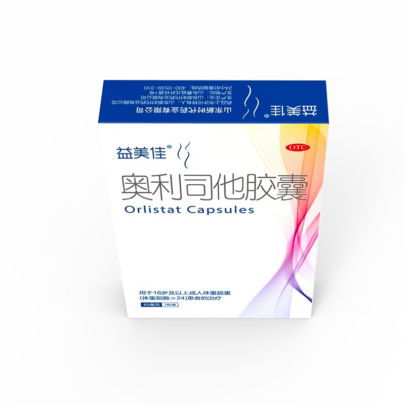[益美佳]奥利司他胶囊 60mg*7粒 20盒装 60mg*7粒/盒随餐一粒排油减脂减肥瘦身减肥药 赠代餐奶昔6瓶