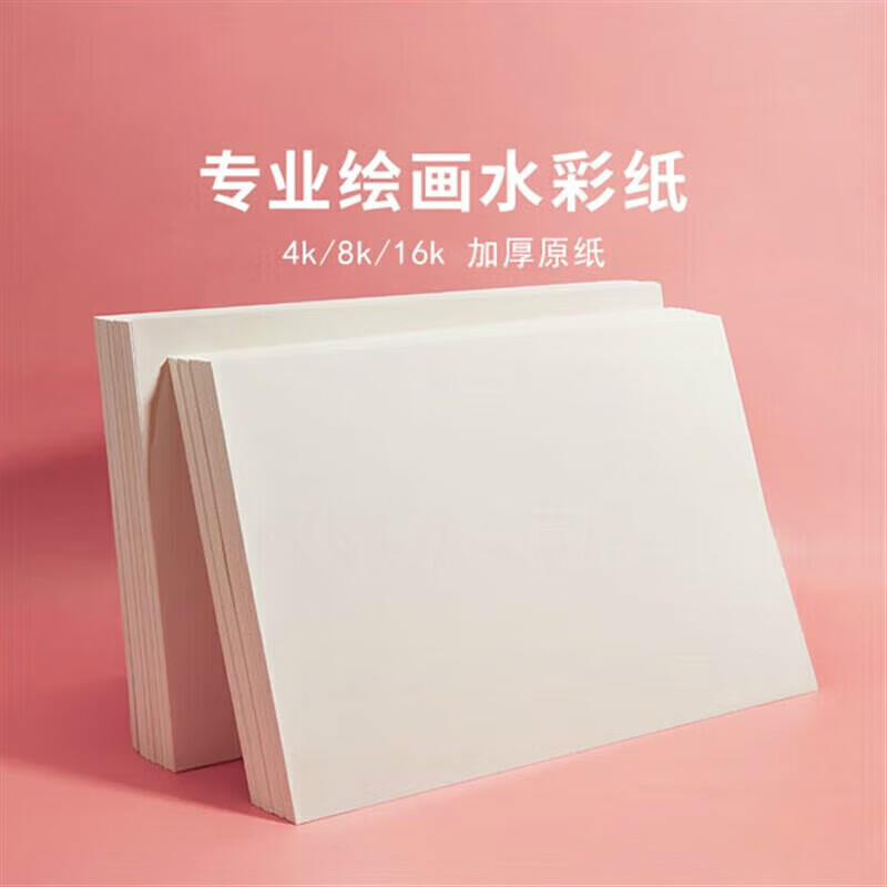 16k水彩纸40张/200g 双面纹理
