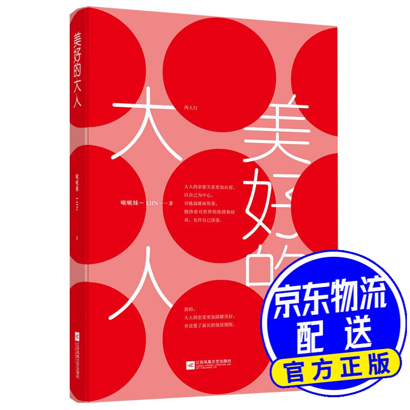 美好的大人（心智成熟的恋爱指南）