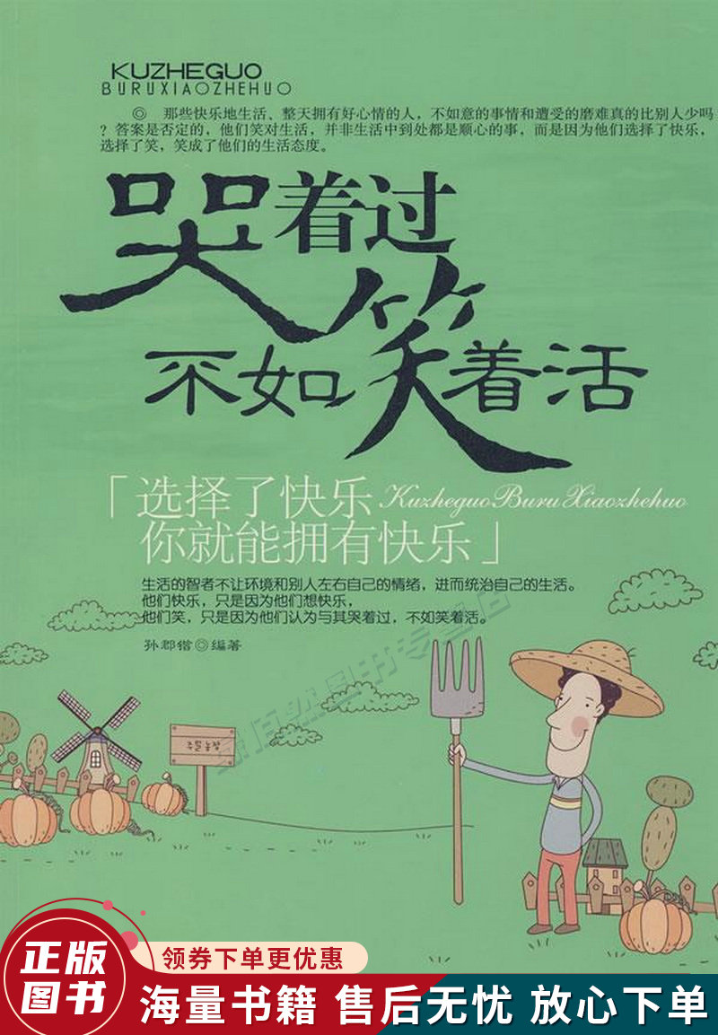哭着过不如笑着活怎么样,好用不?