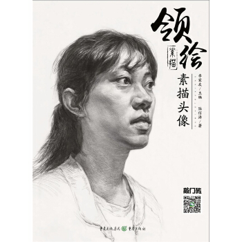 领绘—素描头像【正版图书】