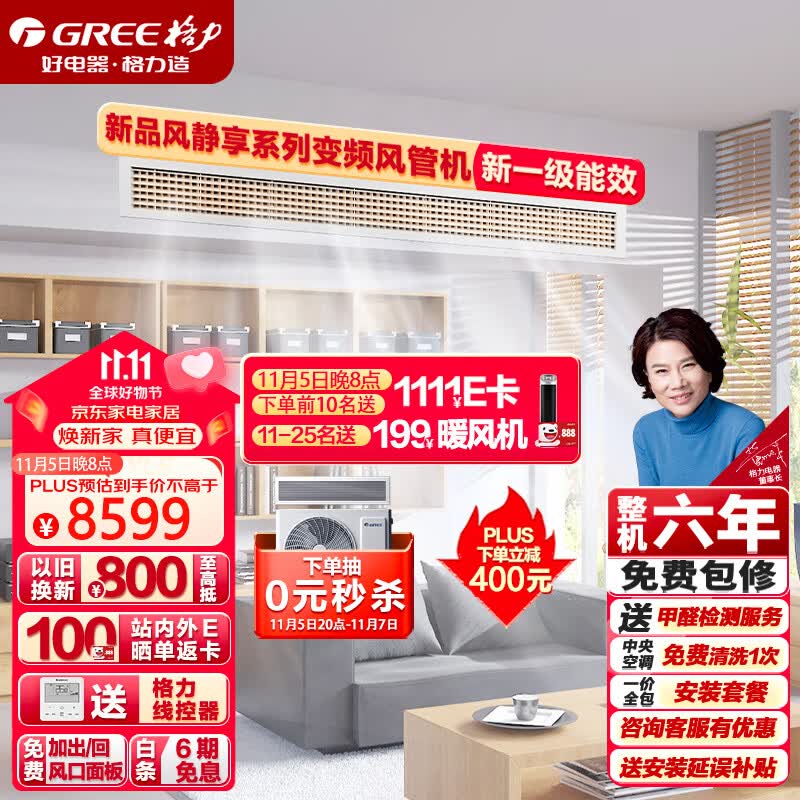 格力（GREE）中央空调 风管机一拖一 K+风静享3匹家用嵌入式空调 1级能效FJR7.2Pd/Cb4Nh-N1京派（一价全包）属于什么档次？