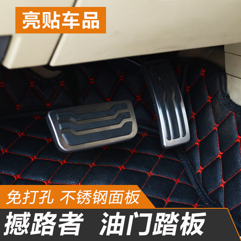 16-17款撼路者驾驶室油门刹车脚踏板 免打孔 油门 刹车踏板免打孔