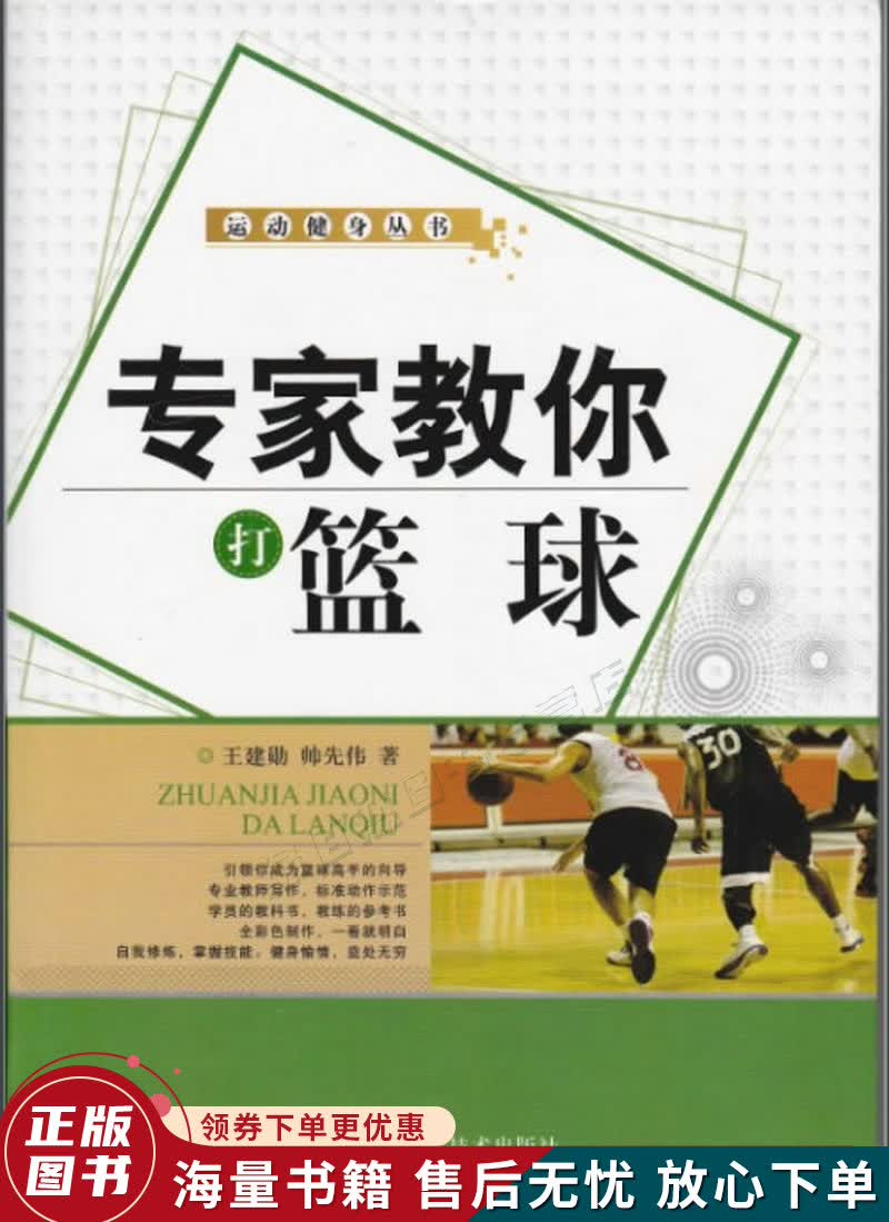 专家教你打篮球