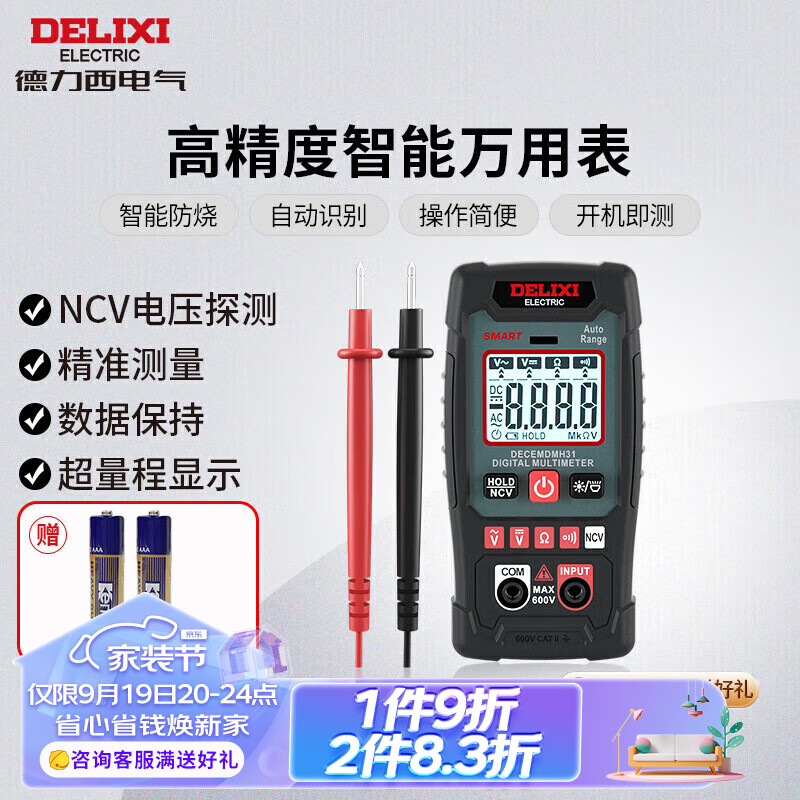 德力西电气数字万用表家用迷你智能防烧万用表NCV感应测量多用表 H31属于什么档次？