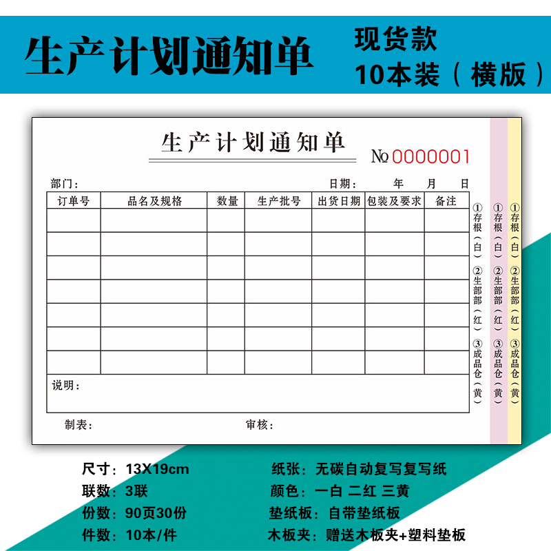 生产计划指令单订制定做领料单出入库单两联二联三联四联单据本子表格