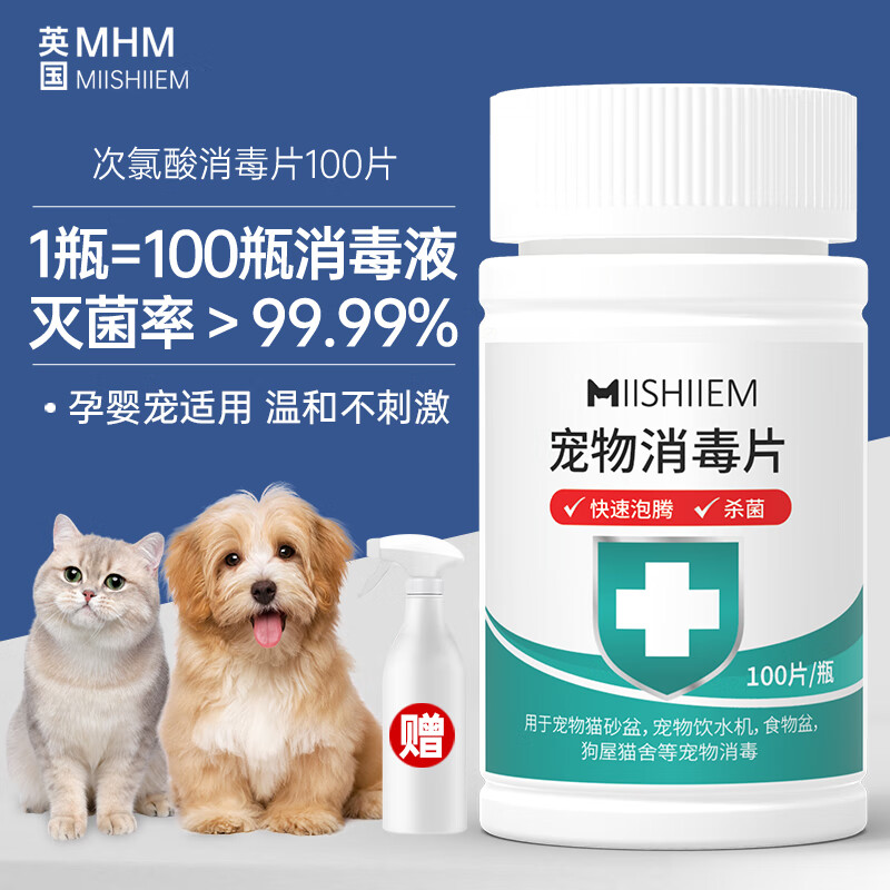 过问一下MIISHIIEM消毒片宠物消毒液质量让人放心吗，已经入手看法