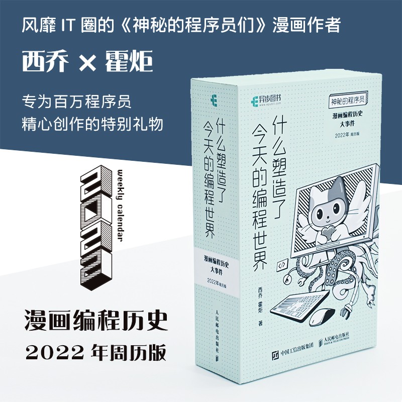 神秘的程序员 什么塑造了今天的编程世界 漫画编程历史大事件 2022年