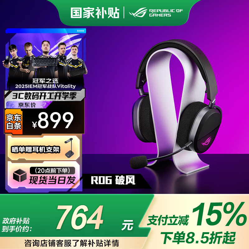 ROG【政府补贴15%】破风头戴式电竞游戏耳机 三模无线SpeedNova无线技术  吃鸡/PS/Switch 轻量化309g ROG破风