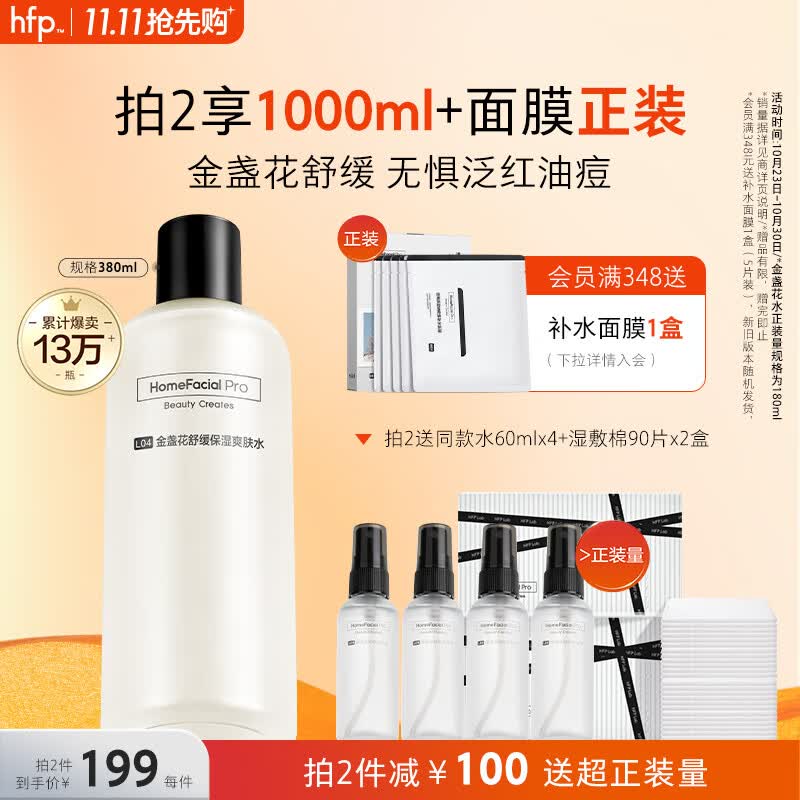 HomeFacialProhfp金盏花舒缓爽肤水380ml 湿敷精华水补水保湿护肤品女男士使用感如何?