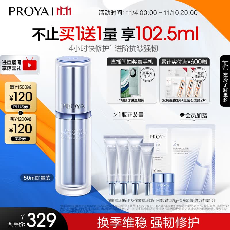 珀莱雅源力精华2.0 原力舒缓维稳熬夜修护精华液抗皱紧致精华 50ml怎么看?