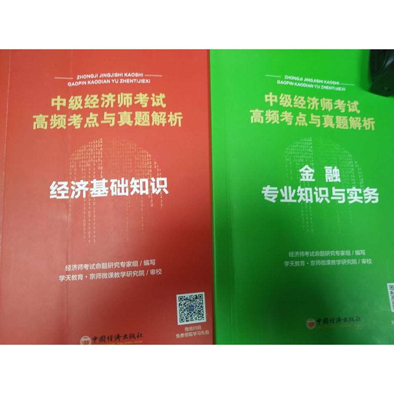 环球网校高级经济师2023年教材历年真题试卷模拟押题库高级经济实务财政税收工商管理人力资源管理高级经济师历年真题及必刷模拟试卷2022 金融专业+经济基础知识