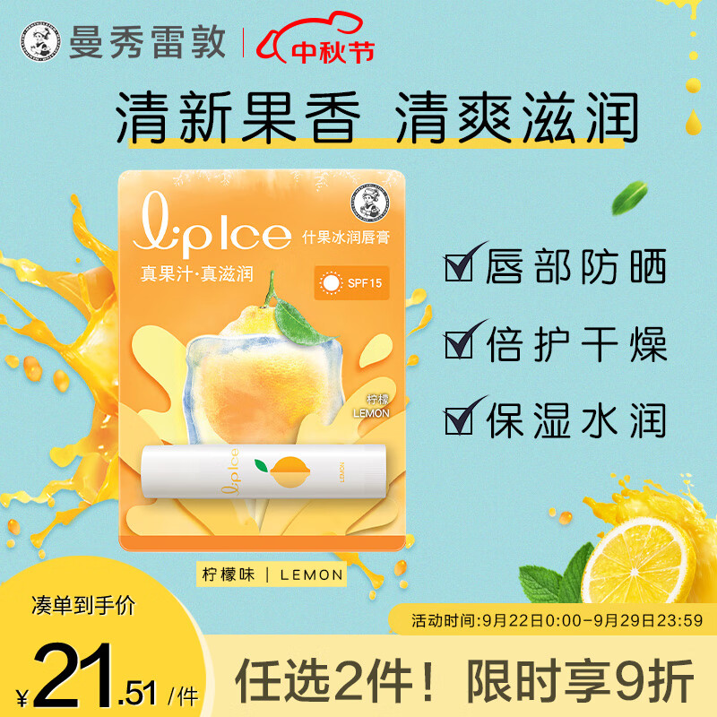 曼秀雷敦（Mentholatum）修护润唇膏男女生补水保湿滋润去死皮防干裂 什果冰柠檬味3.5g高性价比高么？