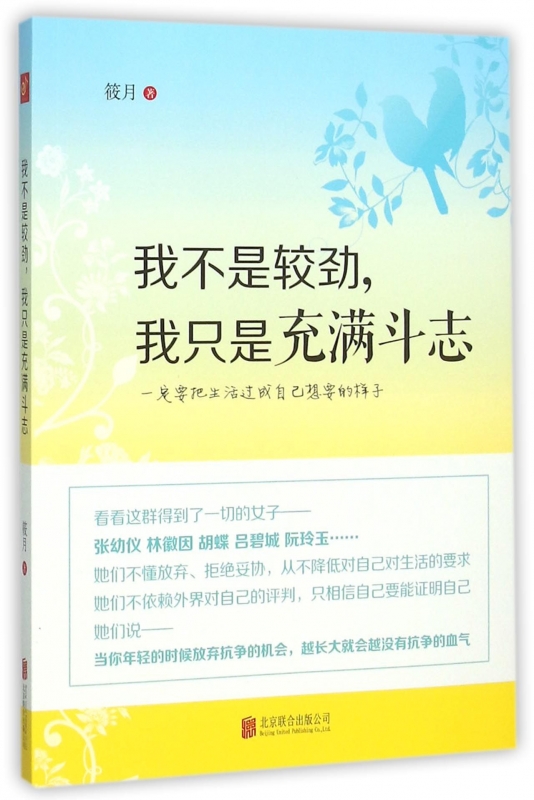 我不是较劲我只是充满斗志