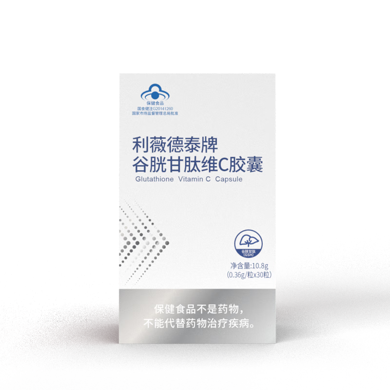 利薇德泰牌谷胱甘肽维C胶囊护肝片美白淡斑祛黄熬夜加班 1盒装
