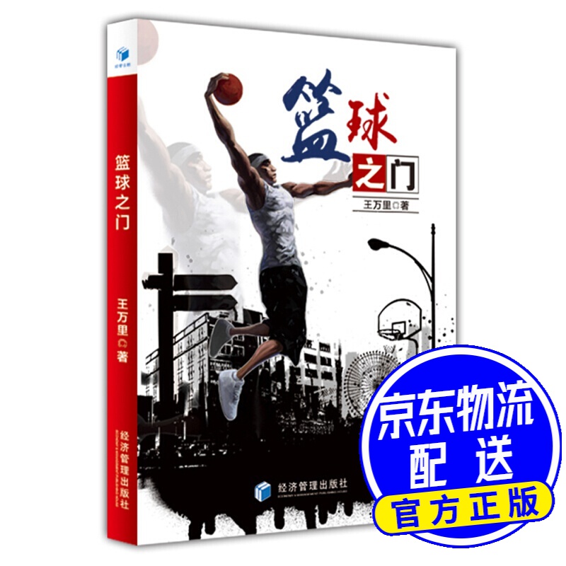 篮球之门